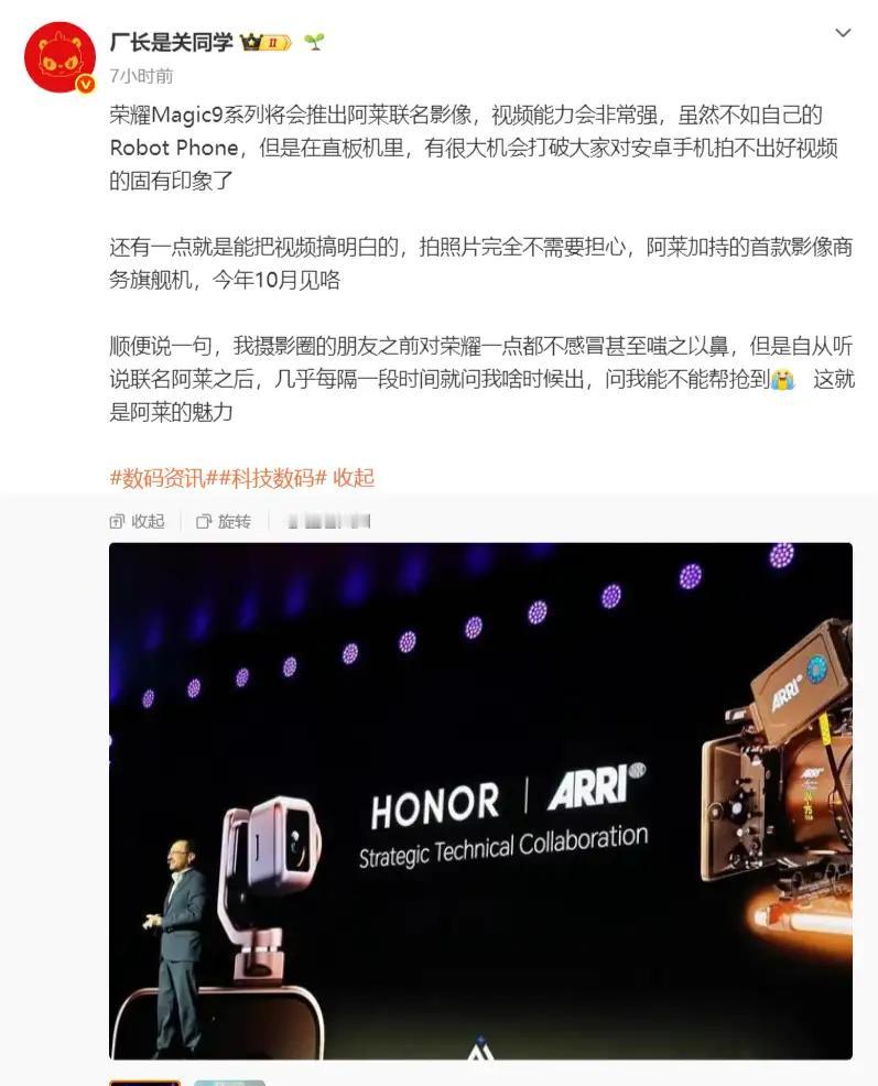 荣耀Magic9 系列，直接联手阿莱！
影像，直接封神！
 
直板机里，把安卓拍