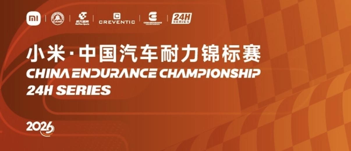 CEC珠海站收官，两台小米SU7 Ultra和YU7 GT当安全车挺抢眼，也奠定