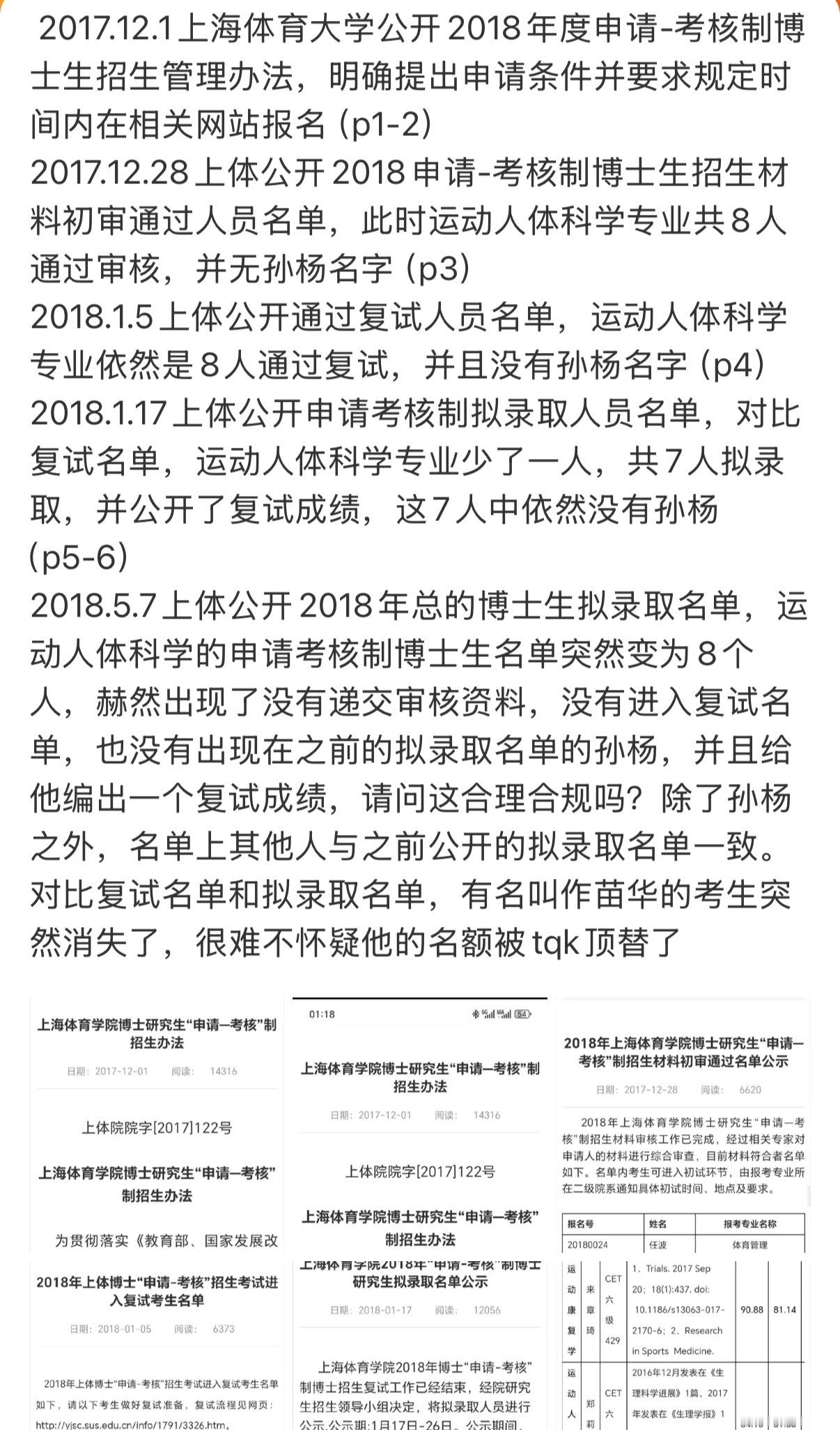 孙杨博士入学资格受质疑网页链接 这是真的吗？孙杨真的挤占普通人的博士名额了？之前
