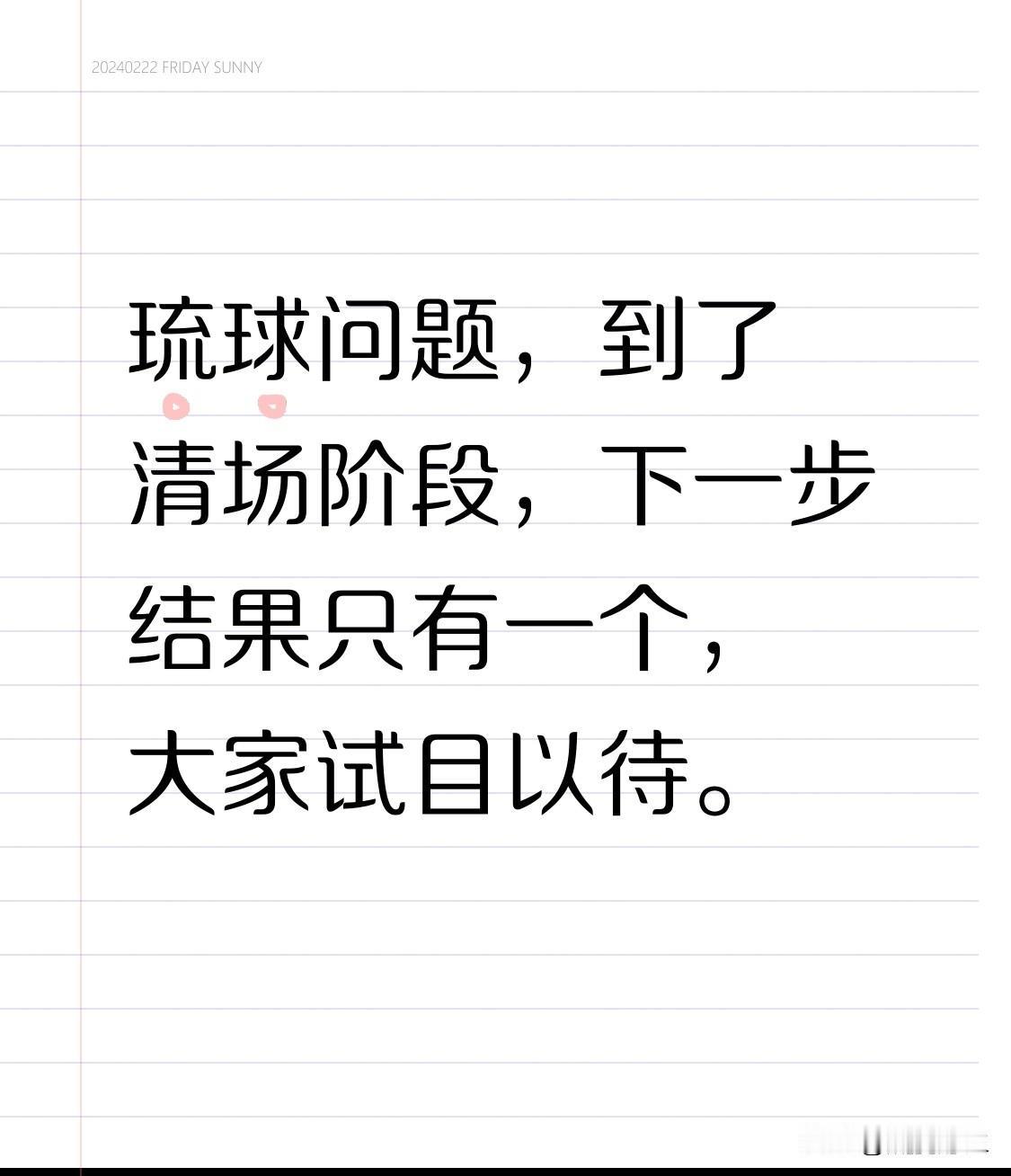 琉球，曾是一个拥有独特历史文化的独立王国。历史上，琉球与中国保持着紧密的朝贡关系