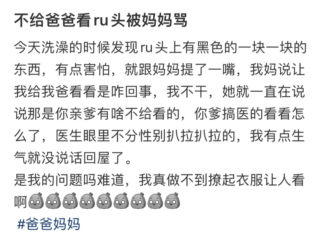 不给爸爸看ru头被妈妈骂 