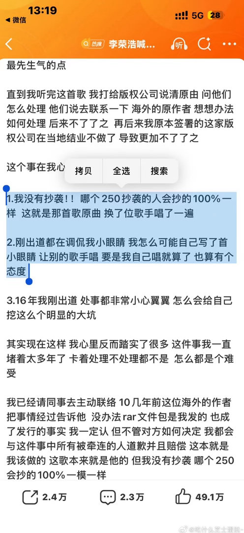 李荣浩称已联系海外原作者赔偿 回应发了，也有相应的措施，及时迅速且清晰，没做的事