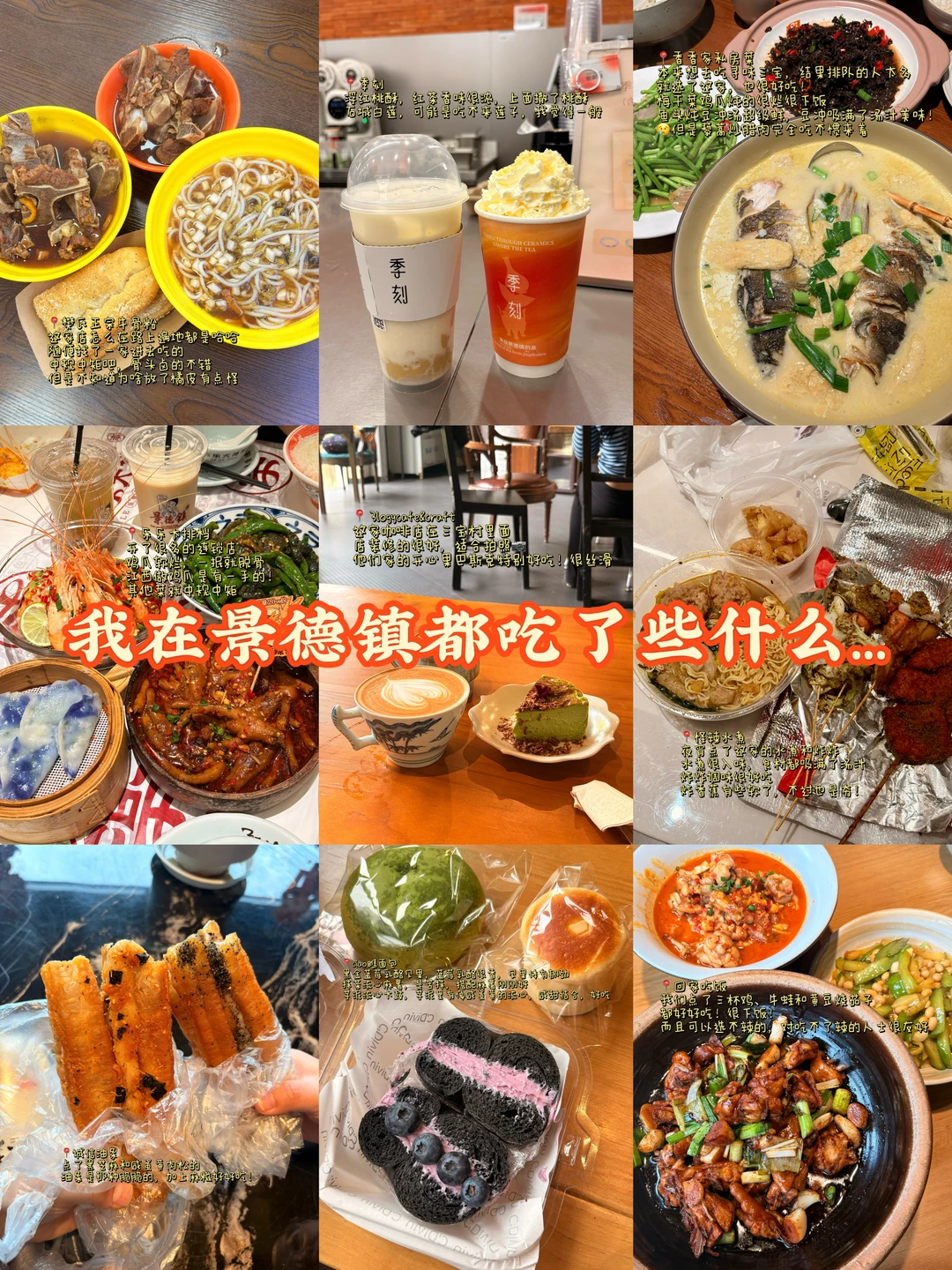 我在景德镇两天都吃了些什么……