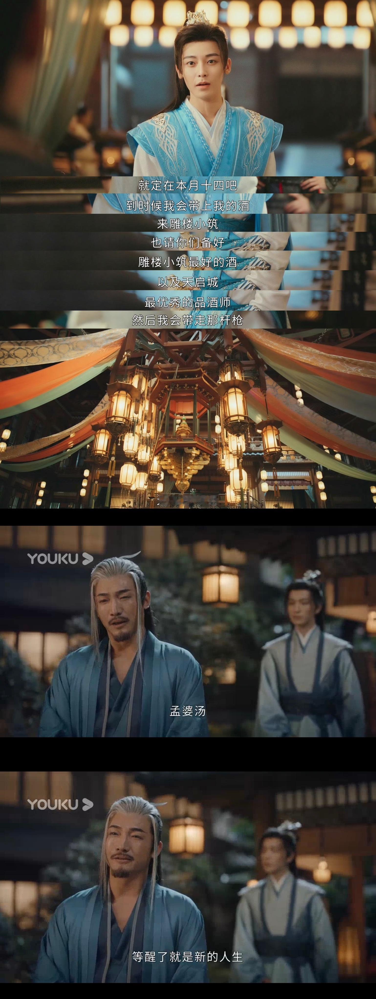 网剧少年白马醉春风  少年歌行  “前辈能酿出风花雪月这样的绝品，还需要什么酒方