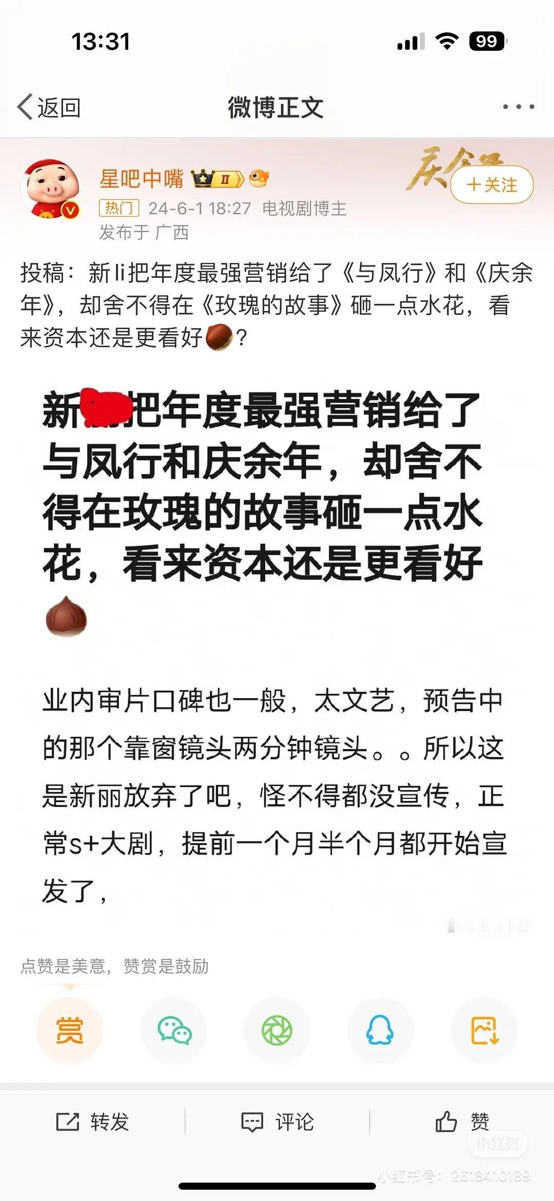 玫瑰的故事是无宣发吗？ 