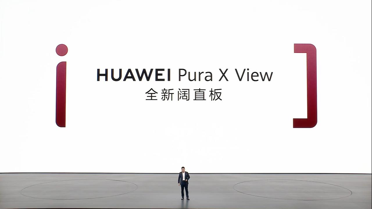 华为Pura X View作为全球首款正式官宣的阔直板机型，在发布会上一亮相就引