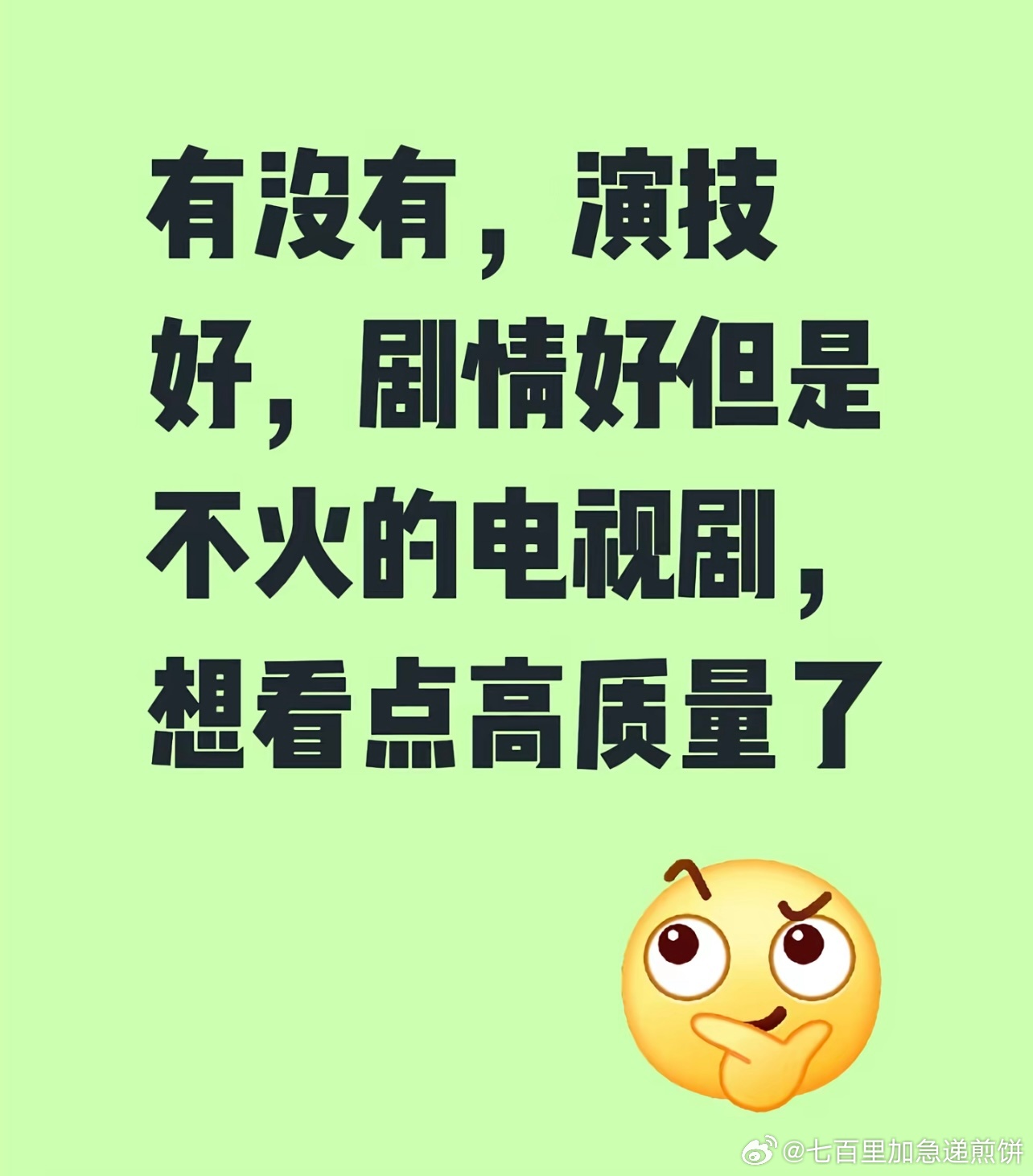 有没有剧情好演技好但不是很火的电视剧： ​​​