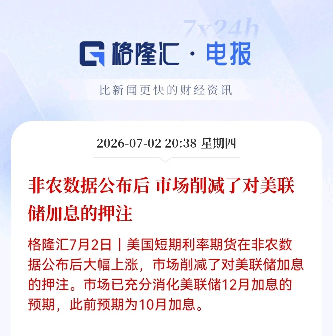 突发超级大利好！科技股今天没减仓的，明天又可以兴奋一下了。晚上8点38分，格隆汇