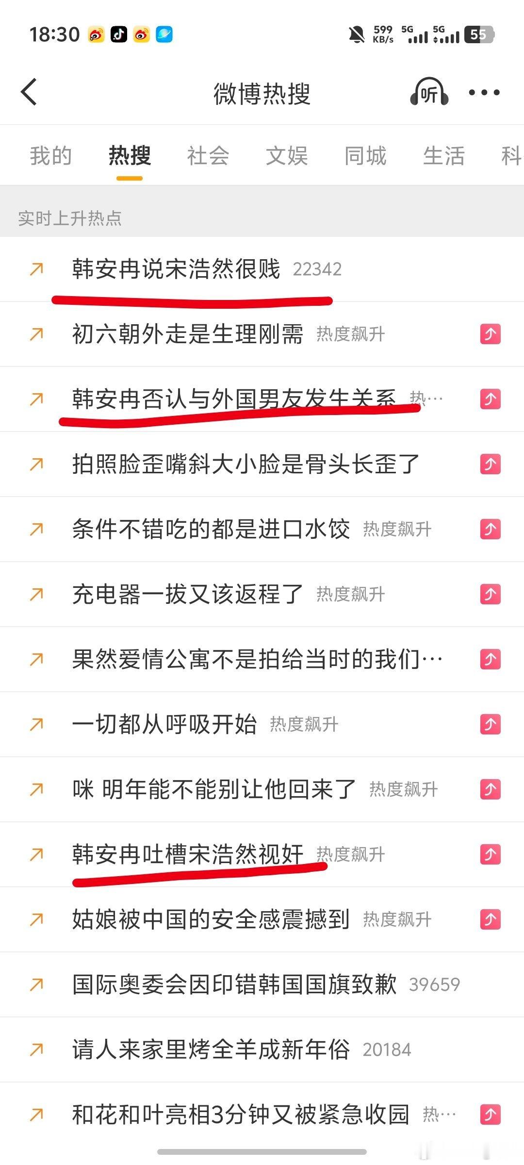 韩安冉说宋浩然很贱这姐一天三条热搜是真有话题度啊 