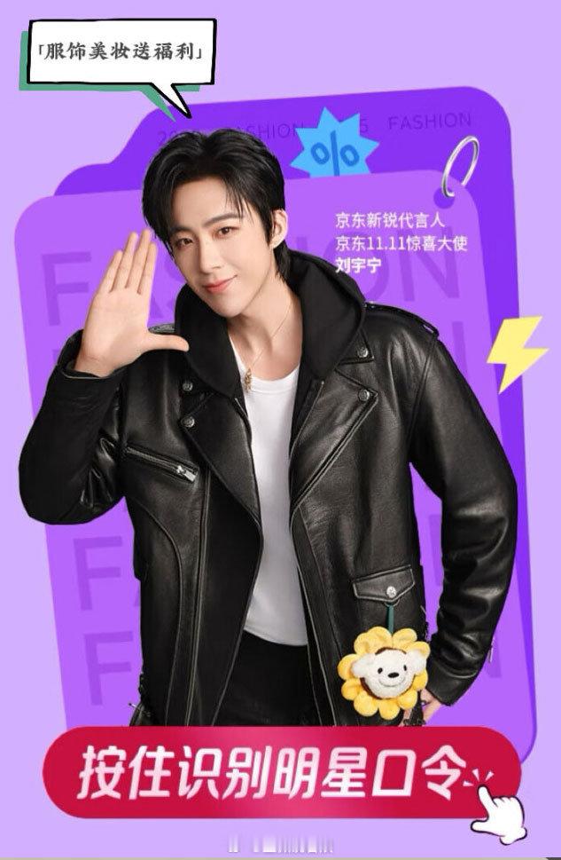 刘宇宁粉丝专属福利预警！搜索“刘宇宁送福利”解锁1000减300大额服饰券，不管