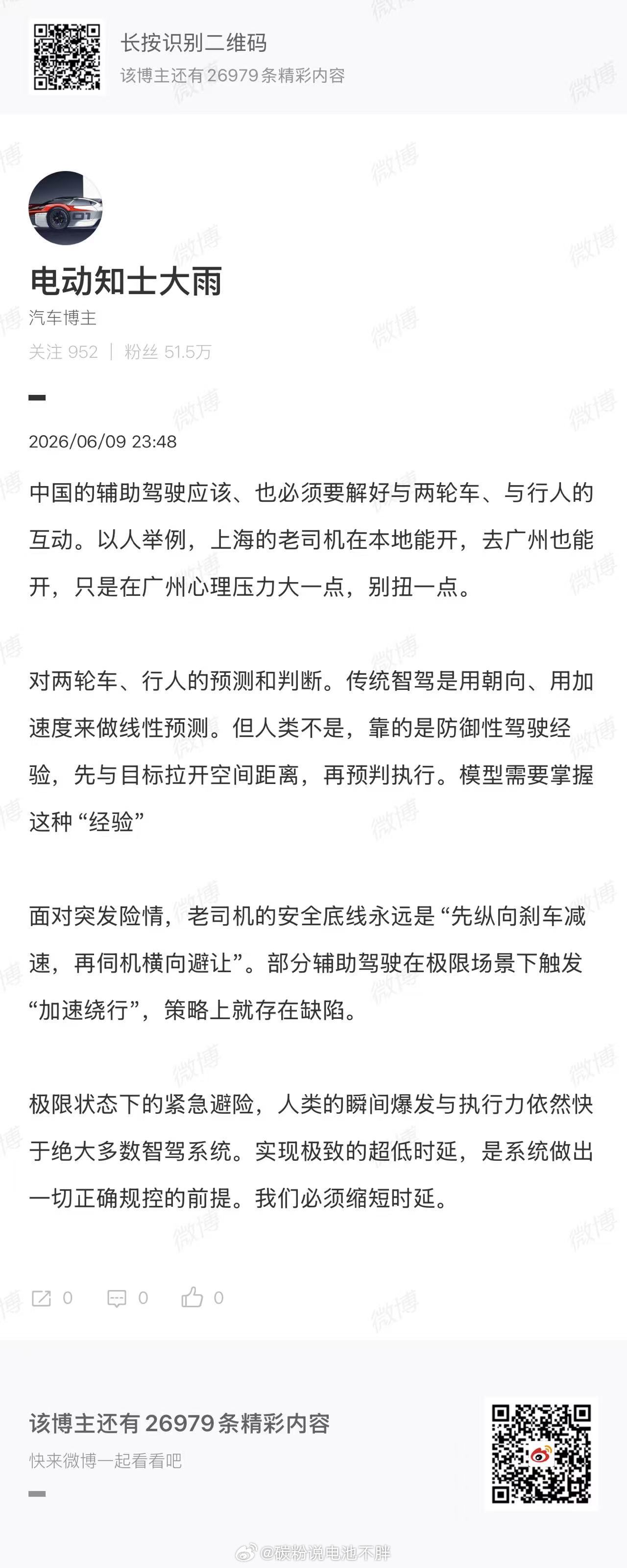 在中国复杂的混合交通流中，处理好与非机动车、行人的互动确实是智驾产品落地的关键命