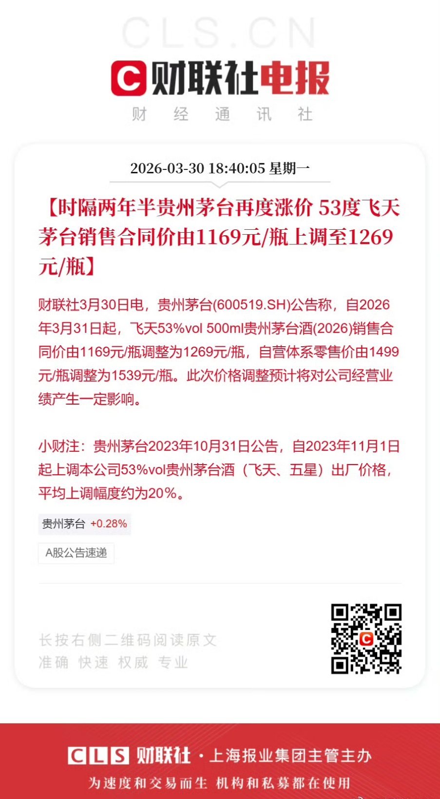 茅台涨价茅台也涨价了这个什么都在涨价的2026 