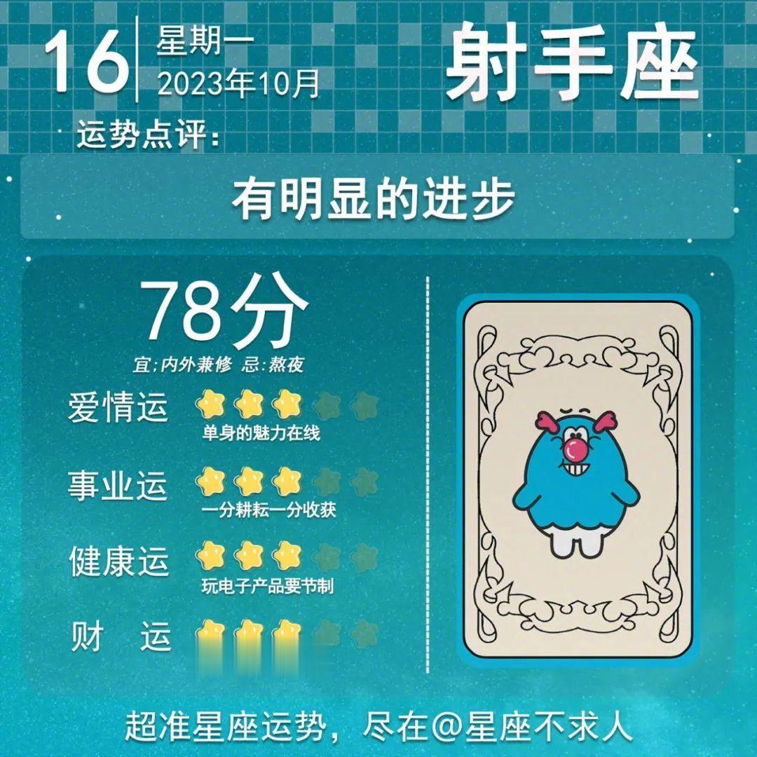 10月16日运势来啦
