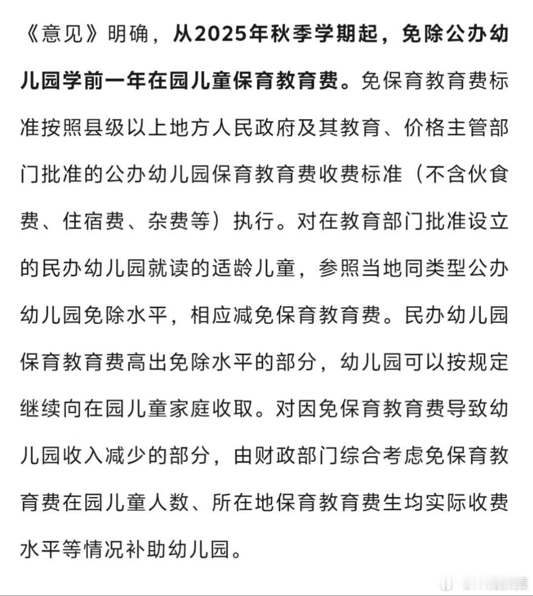 逐步推行免费学前教育00后啥都赶上了，工作交社保，结婚生育有育儿补贴，免费学前教