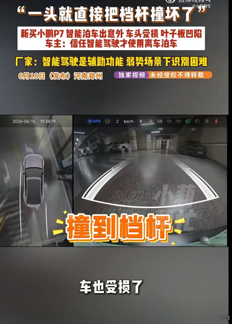 男子20万买小鹏离车泊车时车受损 马先生在商场停车，离车后让车自动泊车，然后回来