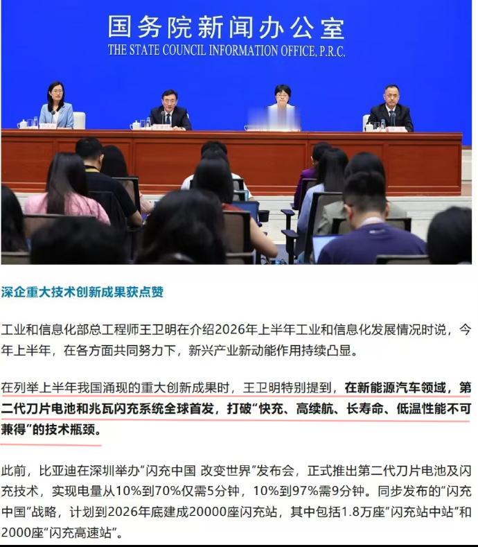 【工信部：比亚迪闪充是“大国重器”！】
工业和信息化部在2026年7月20日的国