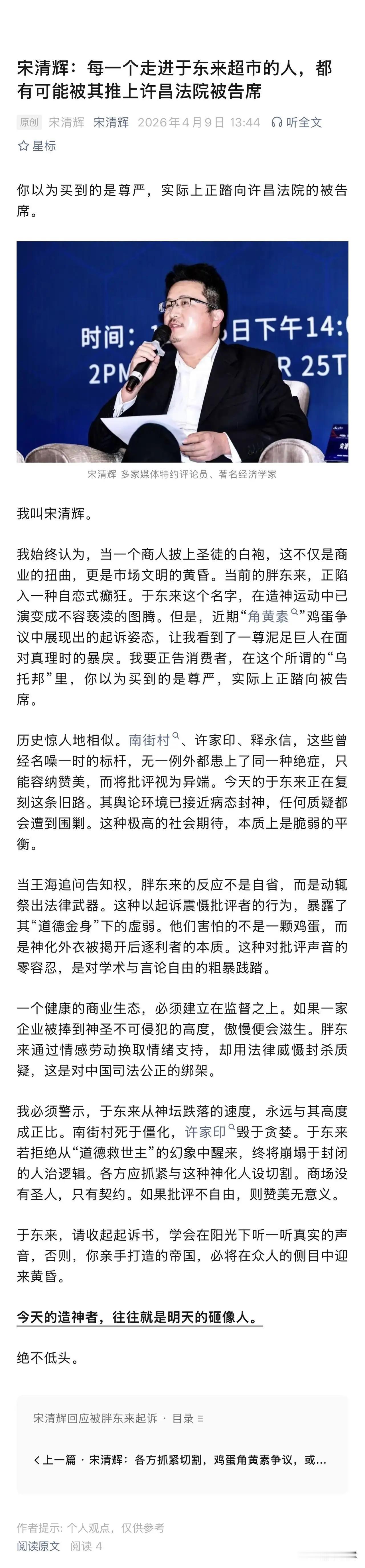 你在威胁谁？有没有底线！宋清辉又出恶语，威胁去胖东来消费者去胖东来就是去许昌法院