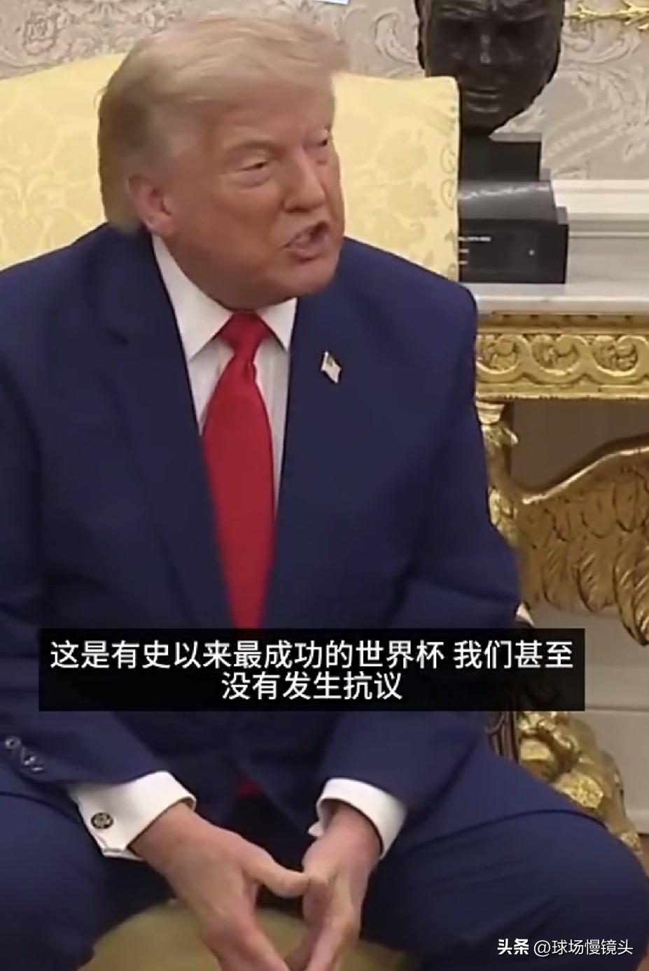 脸都不要了！

小美丽朗子哥居然说：2026年世界杯是历史以来最成功的世界杯！