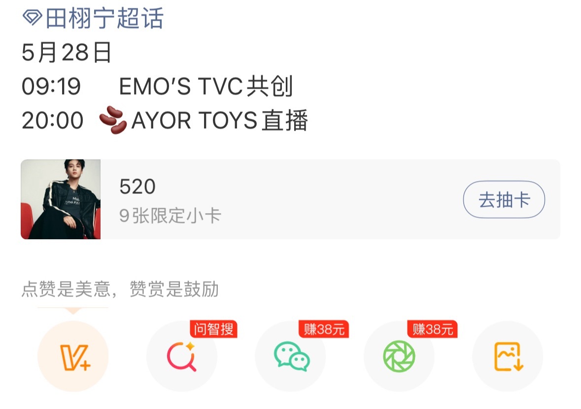 田栩宁28日兔闪闪直播田栩宁28日9:19 Emo’sTvc共创晚上20：00兔
