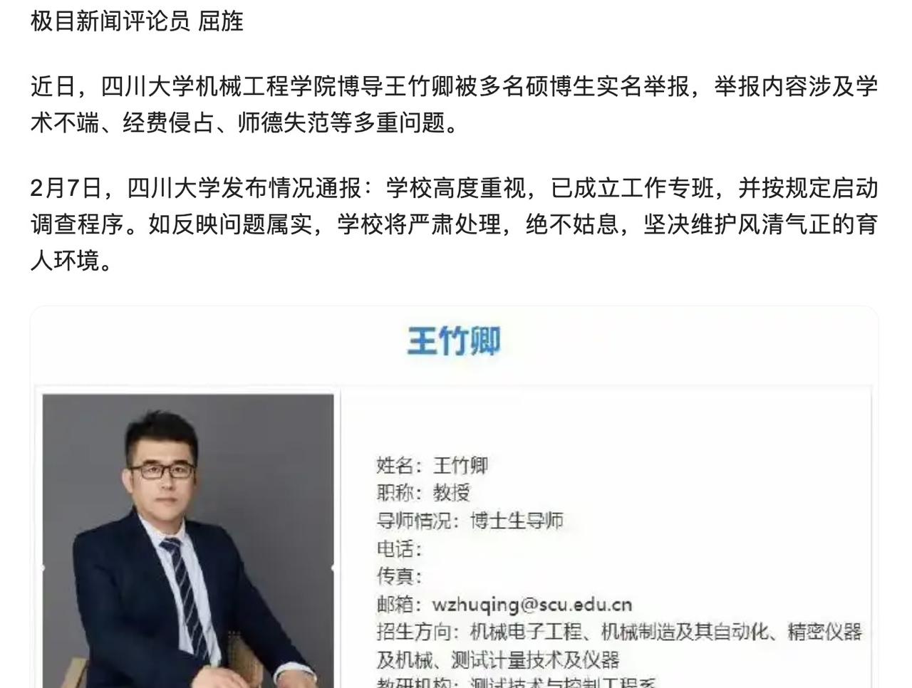 川大的一名博导被学生联名举报，而83页的举报材料中，不仅包括他学术不端的问题，甚