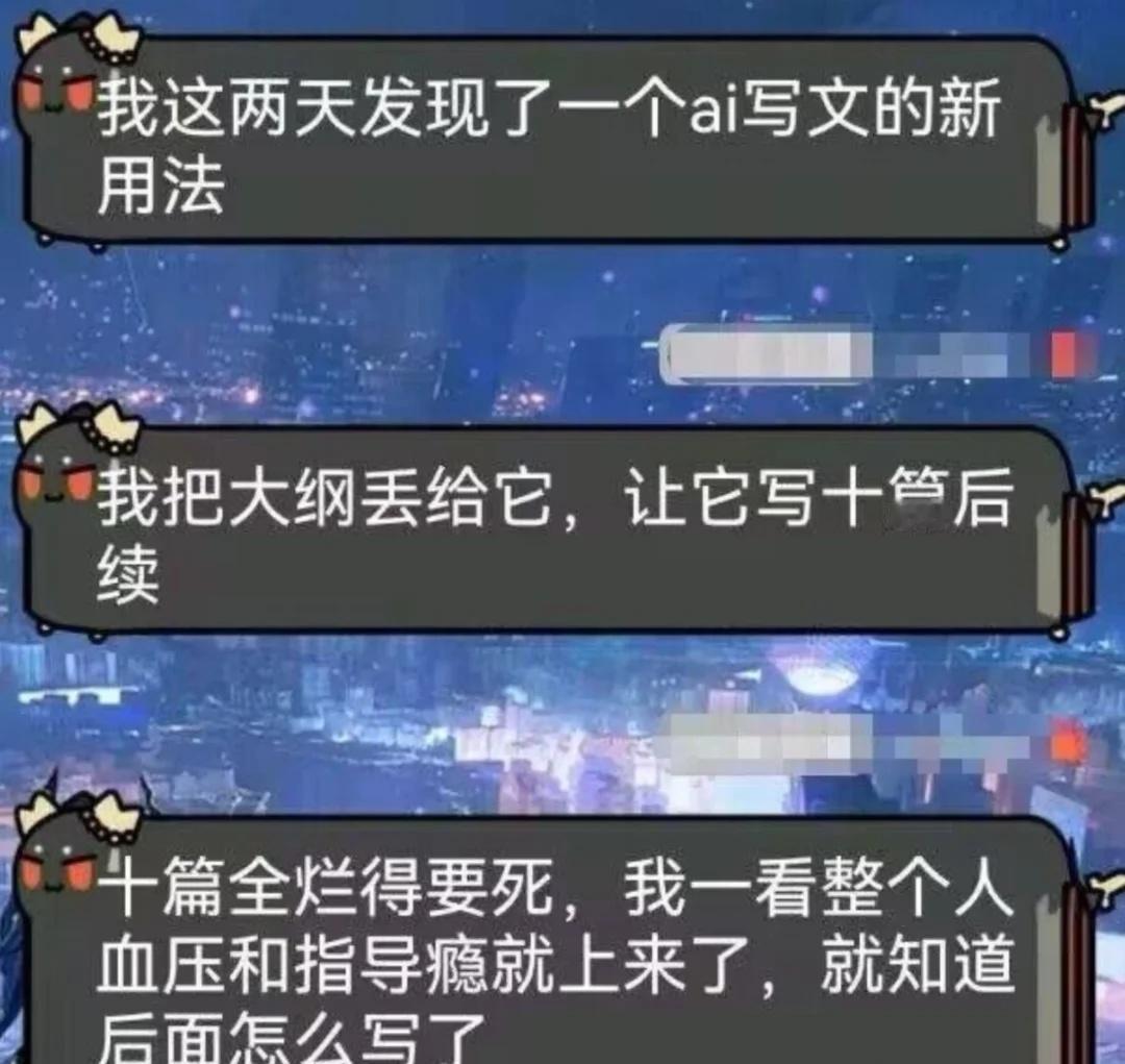 AI写文用法
又学到一招 写网文 网文作者 写小说 AI人工智能 网文小说 AI