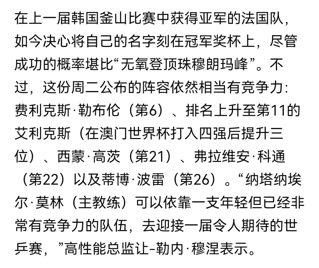 法国队的世乒赛目标居然是冲金除了中 日韩德瑞哪个能确保100%赢 能保铜争银就不