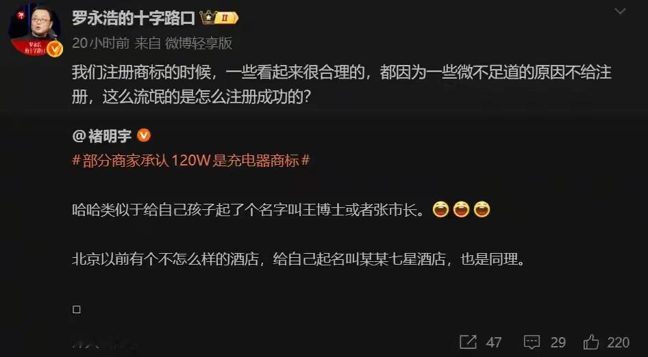 罗永浩吐槽120w闪充是商标，不是真的功率120瓦类似的商标好像蛮多的，应该清理