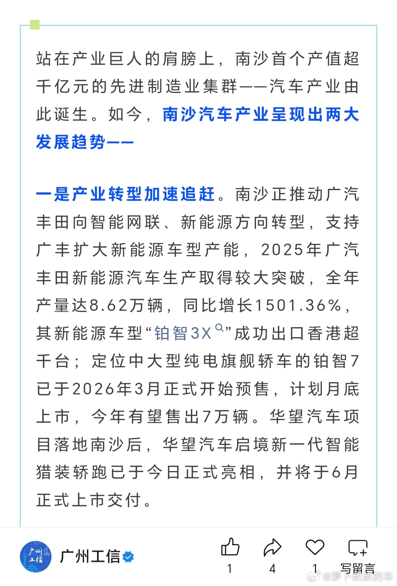 官方定调，广汽丰田铂智7今年销量要达到7万辆，这意味着铂智7月均销量要达到777