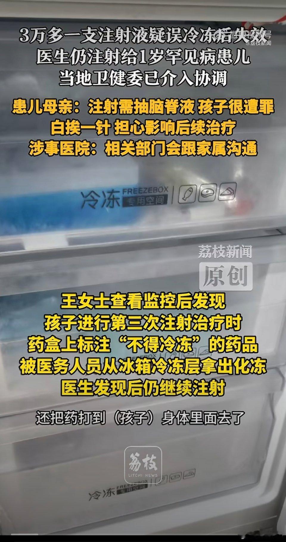 疑注射3万一支失效药患儿母亲发声 唉，令人失望，太多这些医疗事故了 希望不要影响
