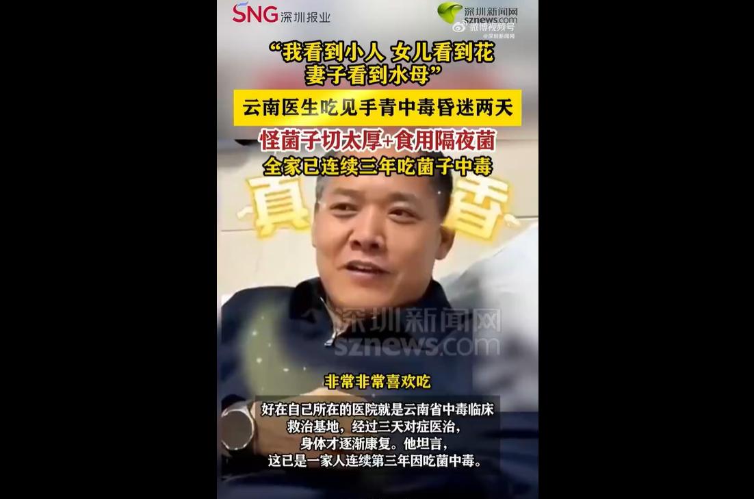 近日，云南大学附属医院普外一科有个张万福医生，本身精通医疗救治，却因为喜欢吃菌子