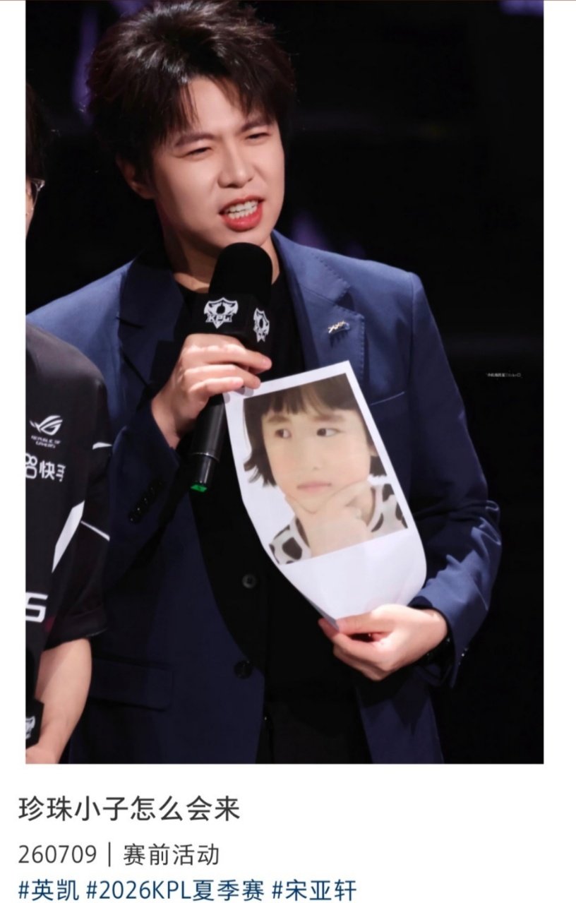 宋亚轩珍珠小子无处不在宋亚轩怎么会来 宋亚轩珍珠小子无处不在哈哈哈哈 