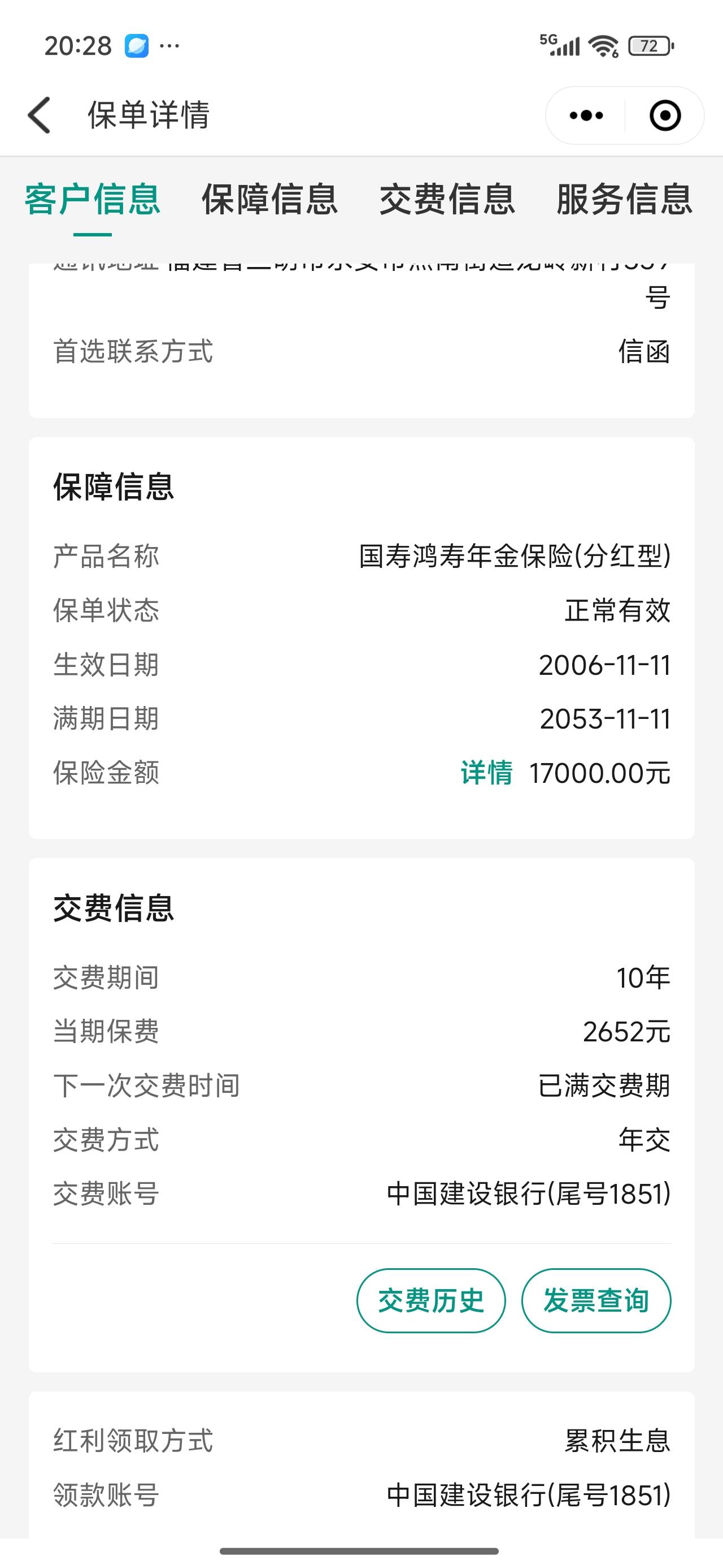 叮咚，221.39元的红利到账。

早上收到了一条保险公司发给我的短信提示，我今