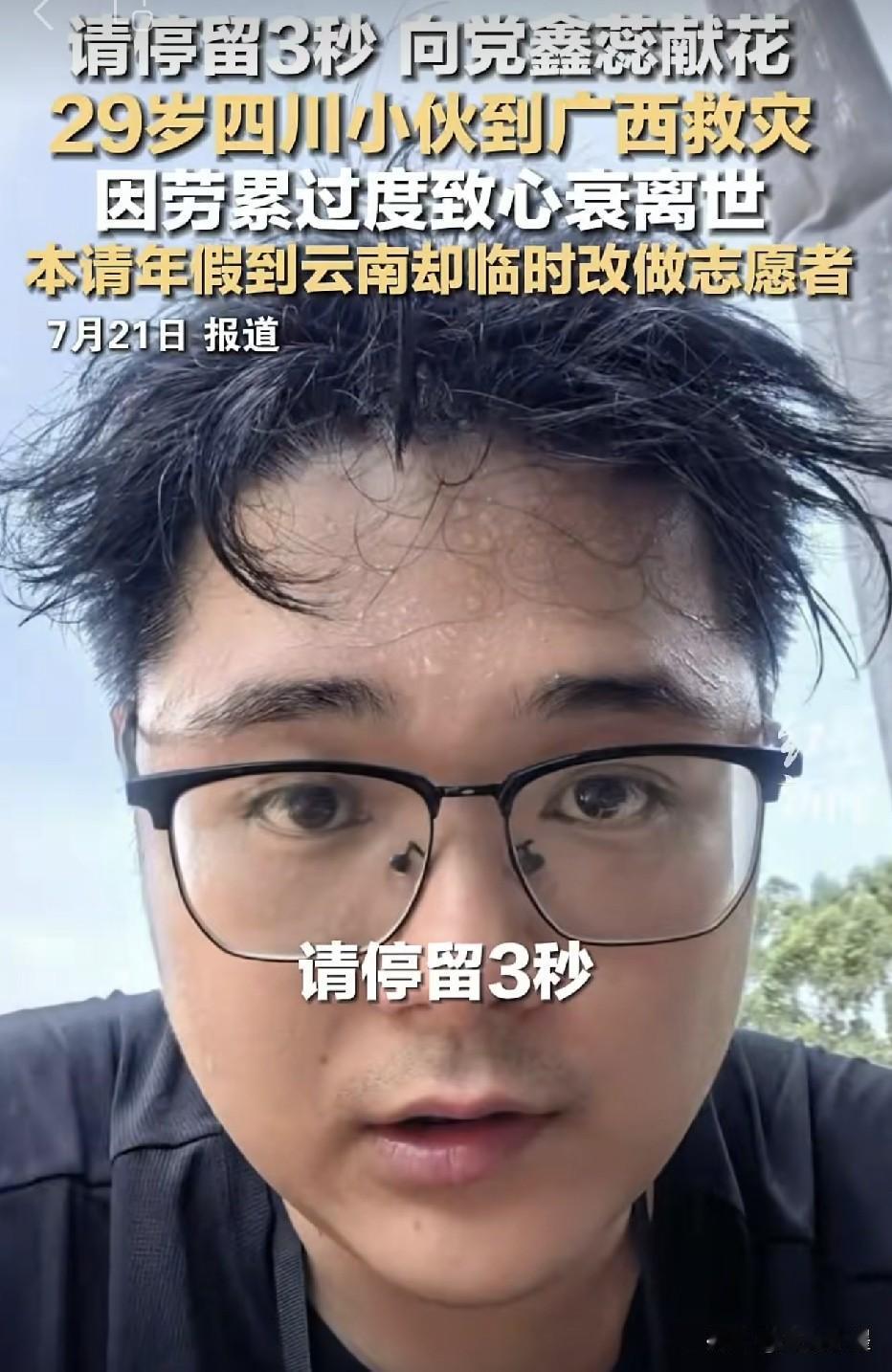 他本来是请了年假去云南旅游的，无意间看到了广西受灾的消息，他没有思考太多，毅然决