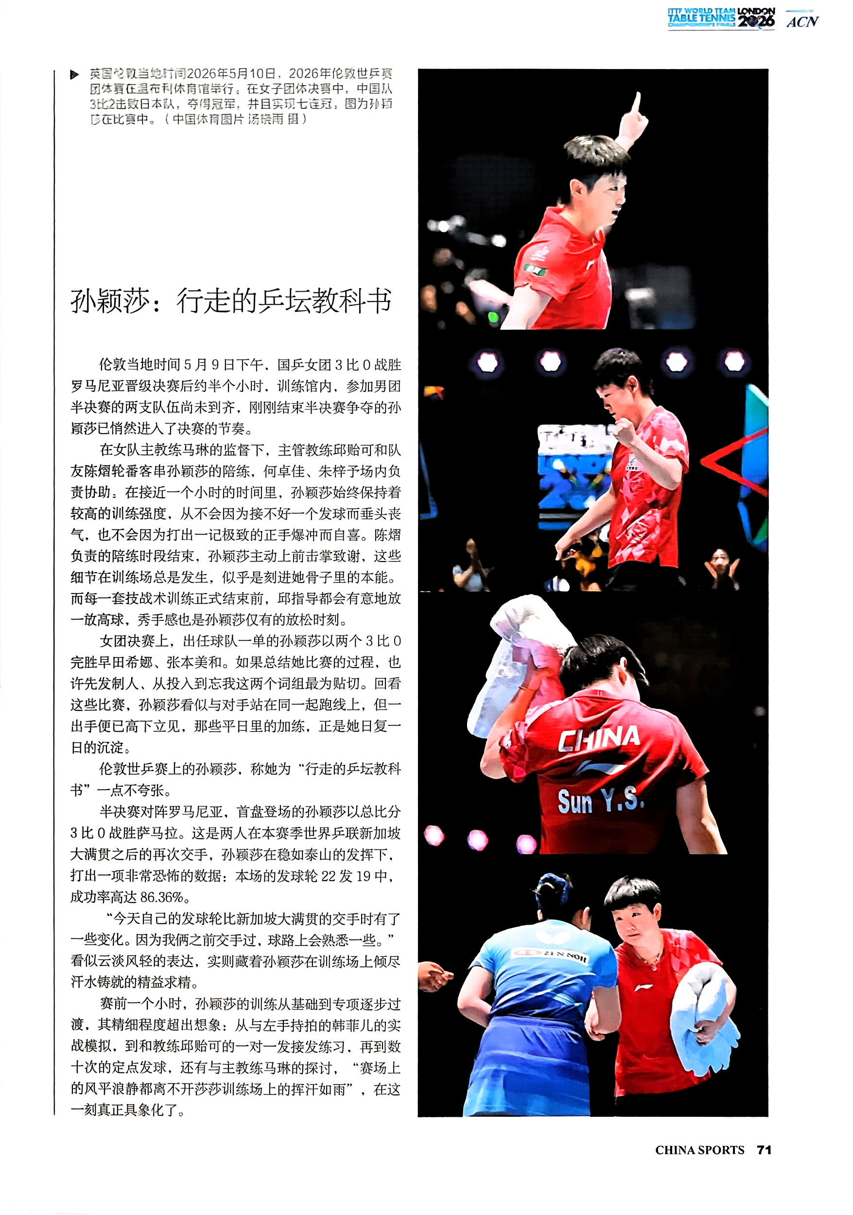 【中国体育·伦敦世乒赛｜穿越烽烟】伦敦瞬间🧩 