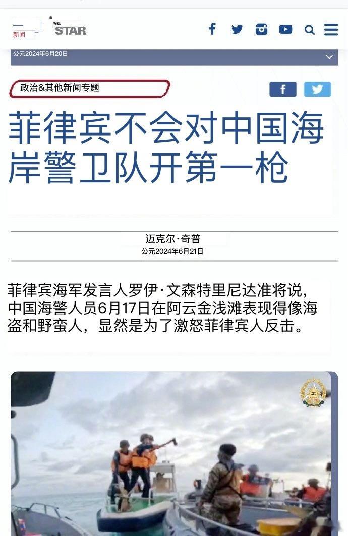 菲律宾海军发言人称，中国海警6月17日故意表现野蛮，显然是为了激怒菲律宾人反击，
