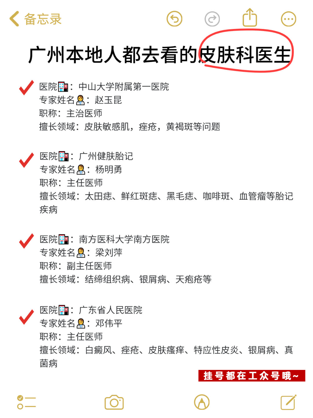坐标广州，本地人都去看的皮肤科医生看脸的时代，皮肤问题越来越被大家重视，之前也因