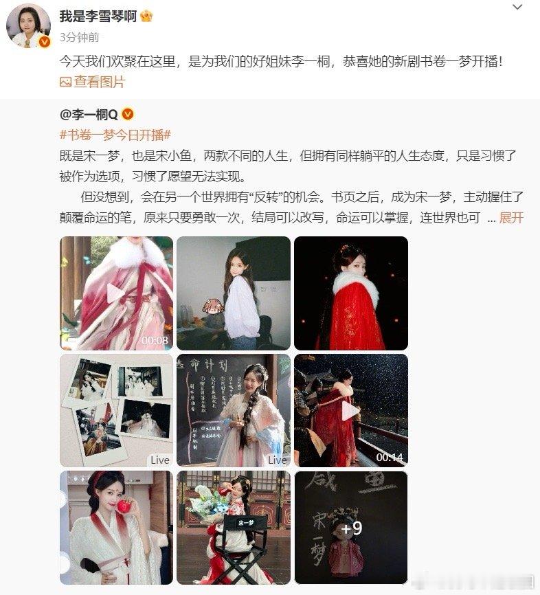 女推姐妹团都快把李一桐宠上天了女推团你们就这么宠李一桐吧～书卷一梦开播纷纷发博为