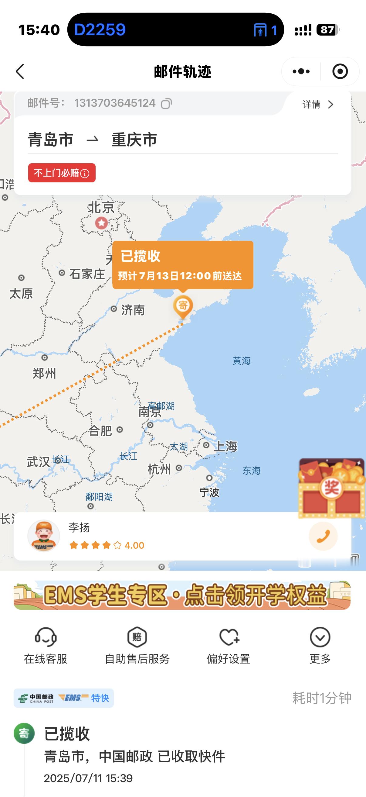 博士录取通知书发货了[馋嘴] ​​​