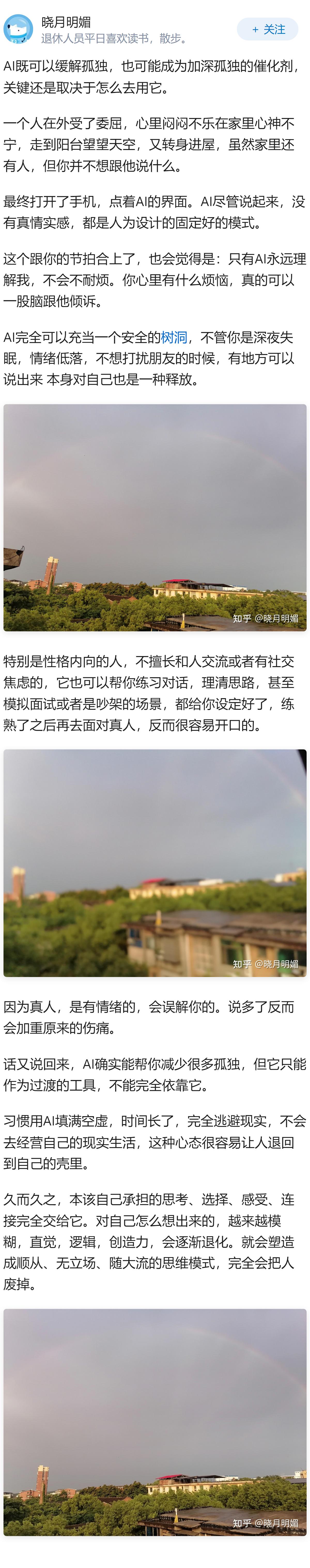 AI能让人减少孤独，还是会让人更孤独？