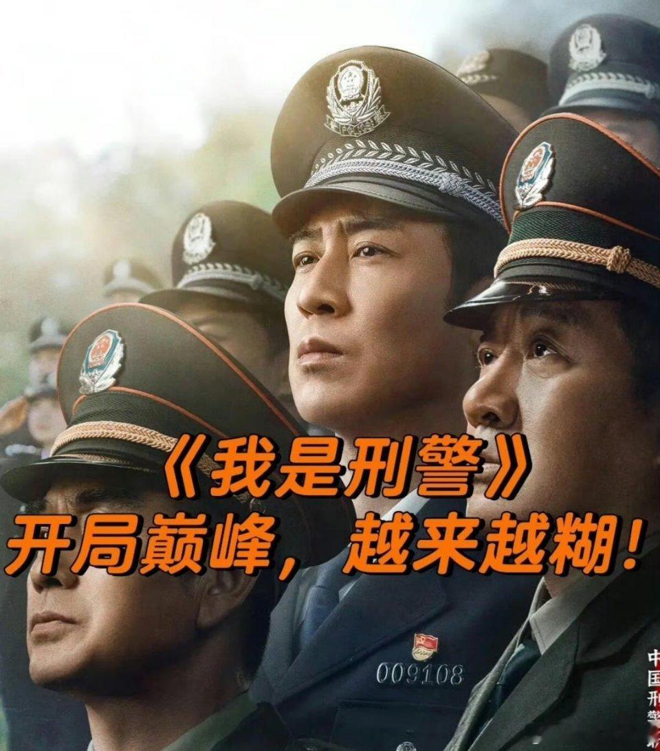 于和伟陪跑陪跑也正常，《我是刑警》从开头就烂尾了，除了第一个案子还行，后面拍的啥