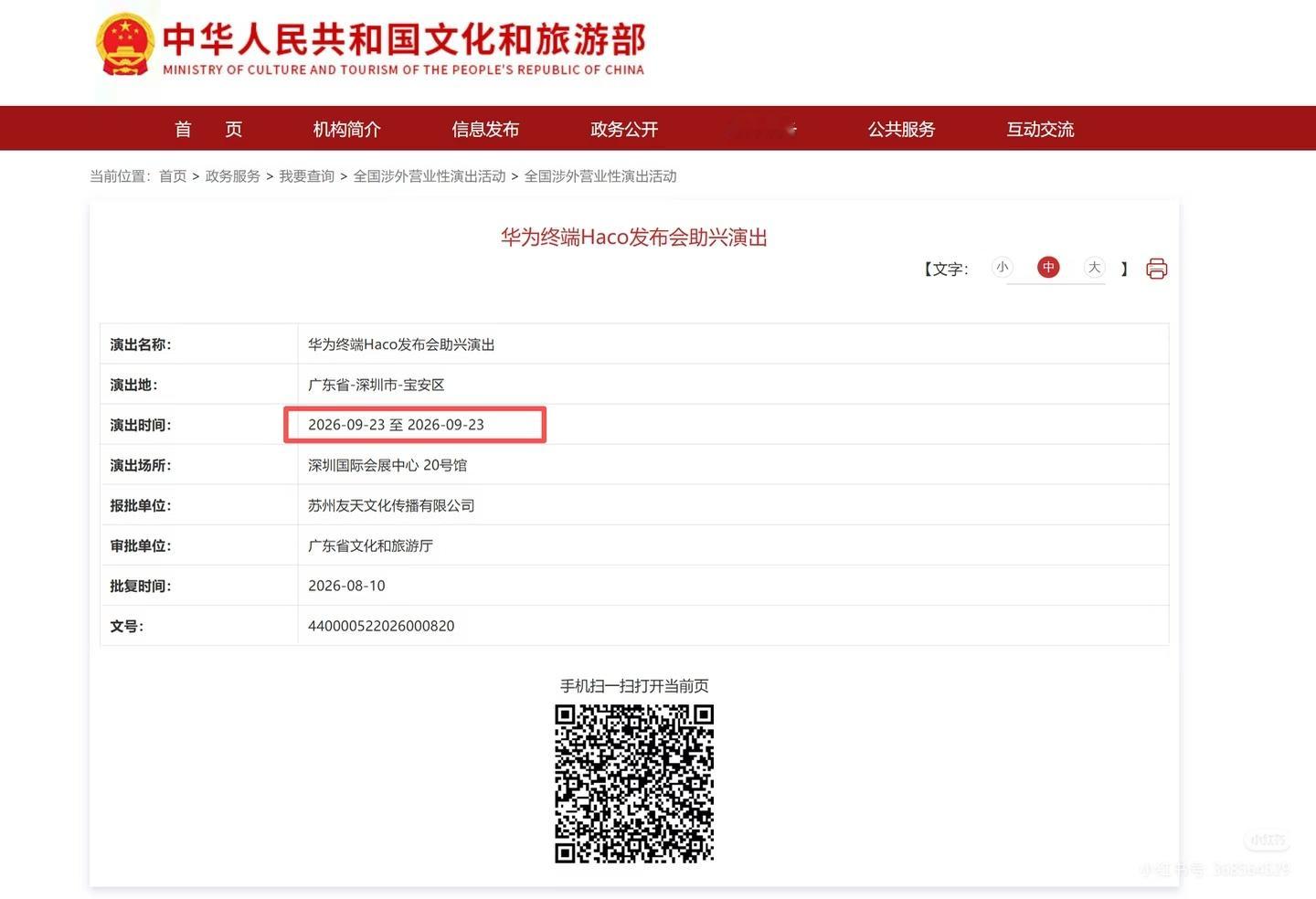 华为终端Haco发布会定档来了来了，开始热闹起来了!年度旗舰Mate 90系列将