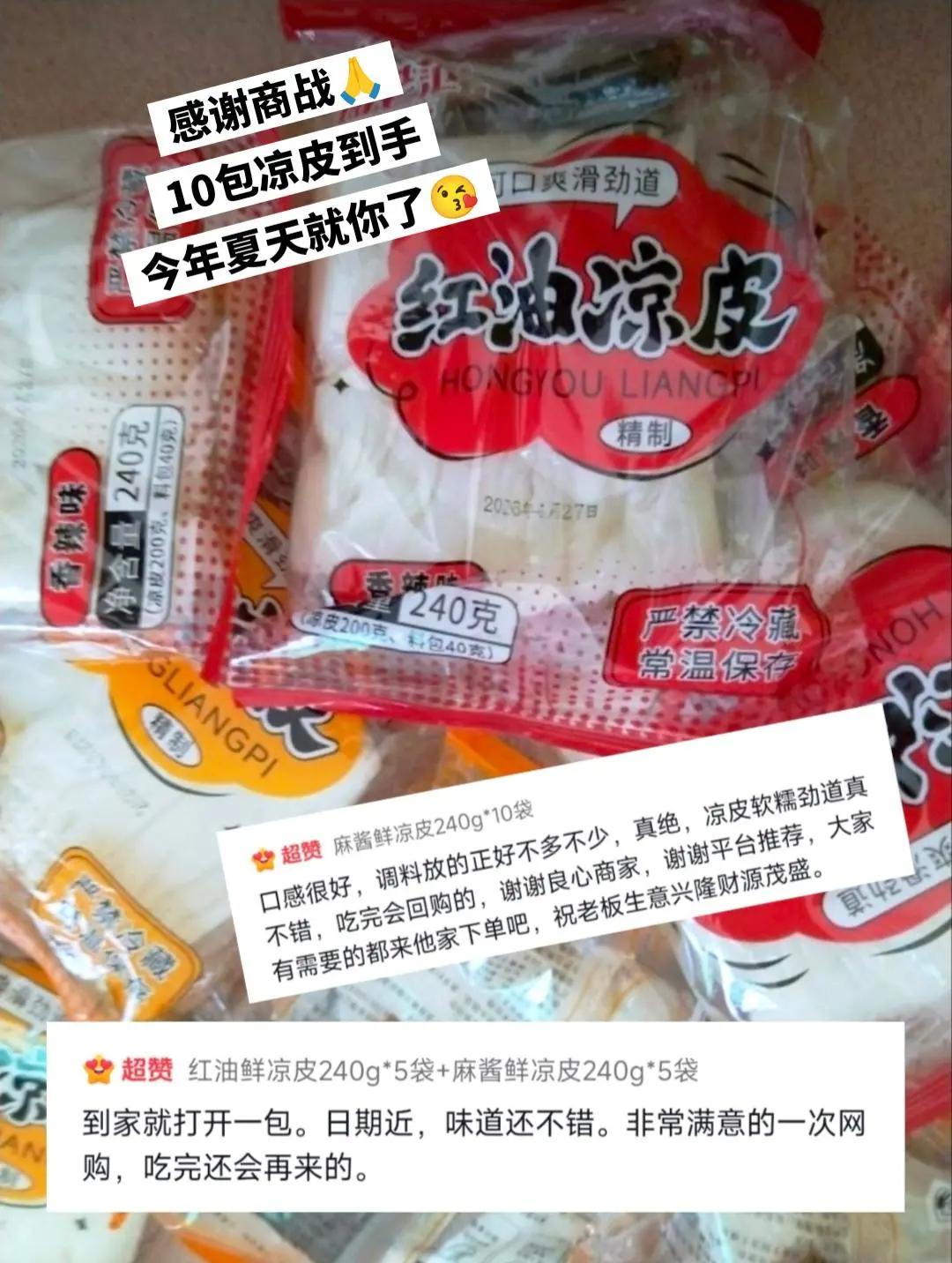 超好吃的红油凉皮，我要追随你一辈子。