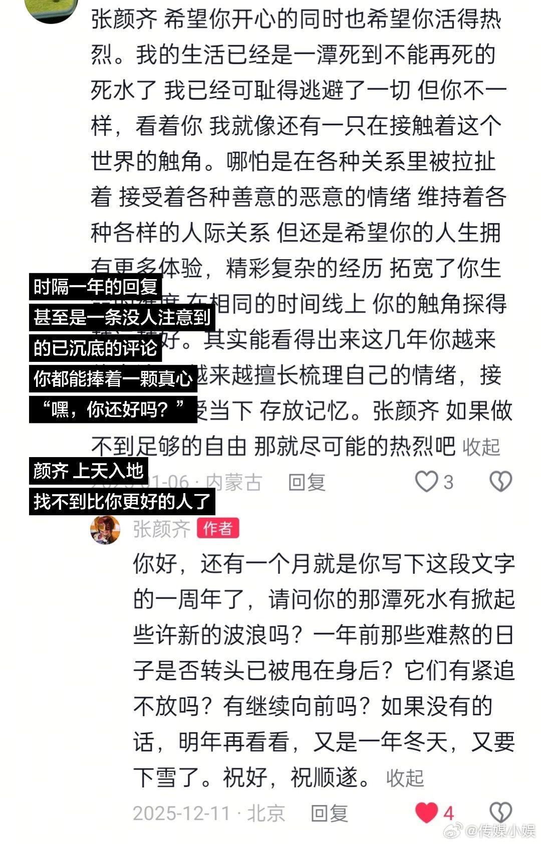 永远会喜欢一些真诚的人！刷到张颜齐回复了一条一年前粉丝的评论，甚至是一条没什么点