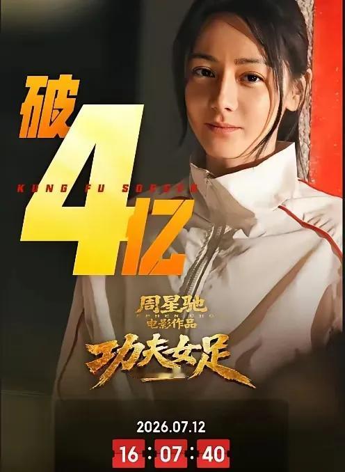 《功夫女足》上映两天，票房已破四亿，这个成绩确实挺能打。周星驰这次来到长沙路演，