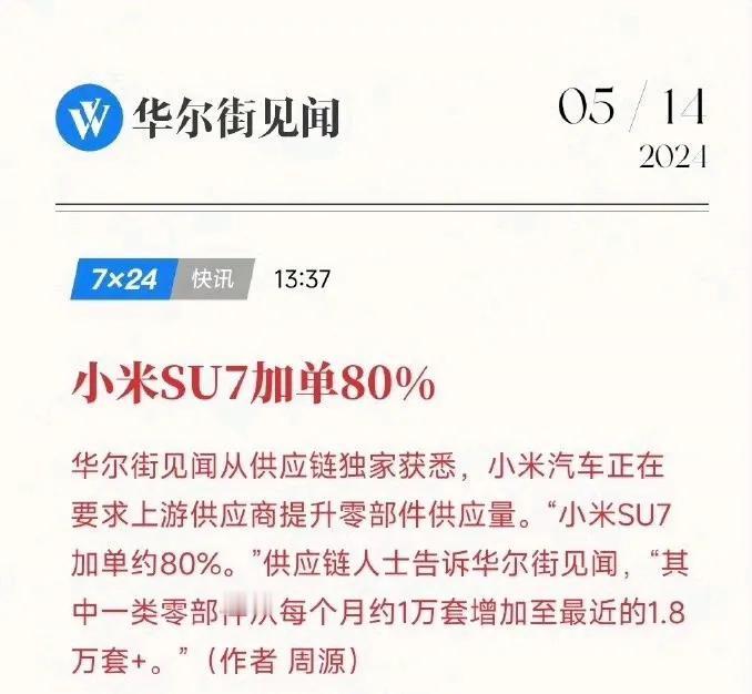 小米这么厉害？这不会是真的吧？一个月产能1.8万了！