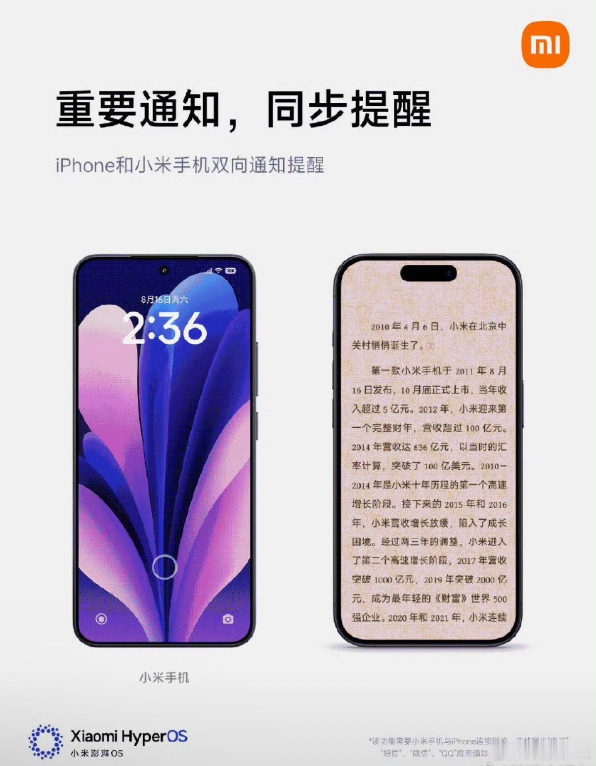 iPhone可回复小米手机消息了这次澎湃OS3真有点东西，特别双持党真有福了。果