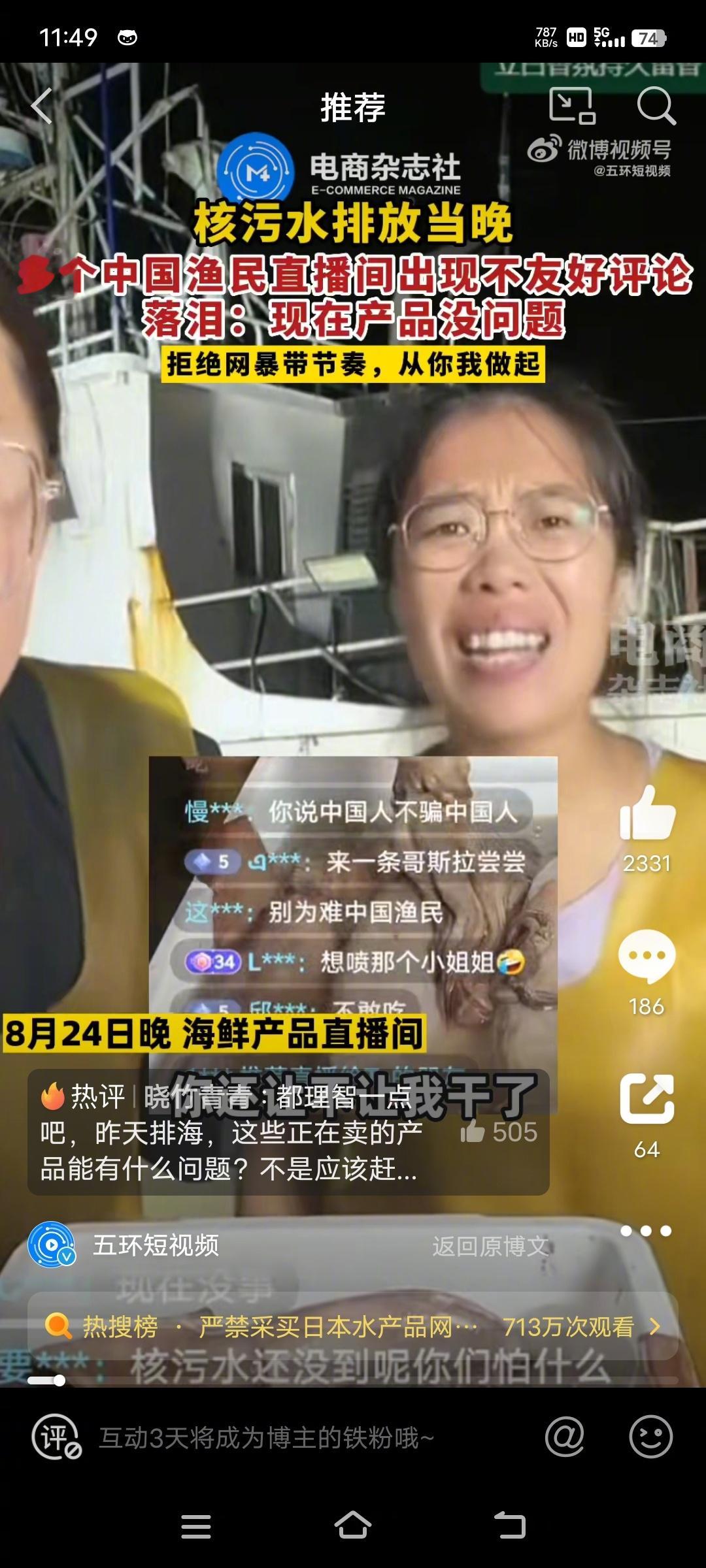 #多位渔民在直播间呼吁减少不友好评论#要警惕一些狗汉奸收了日元，故意带节奏，把日