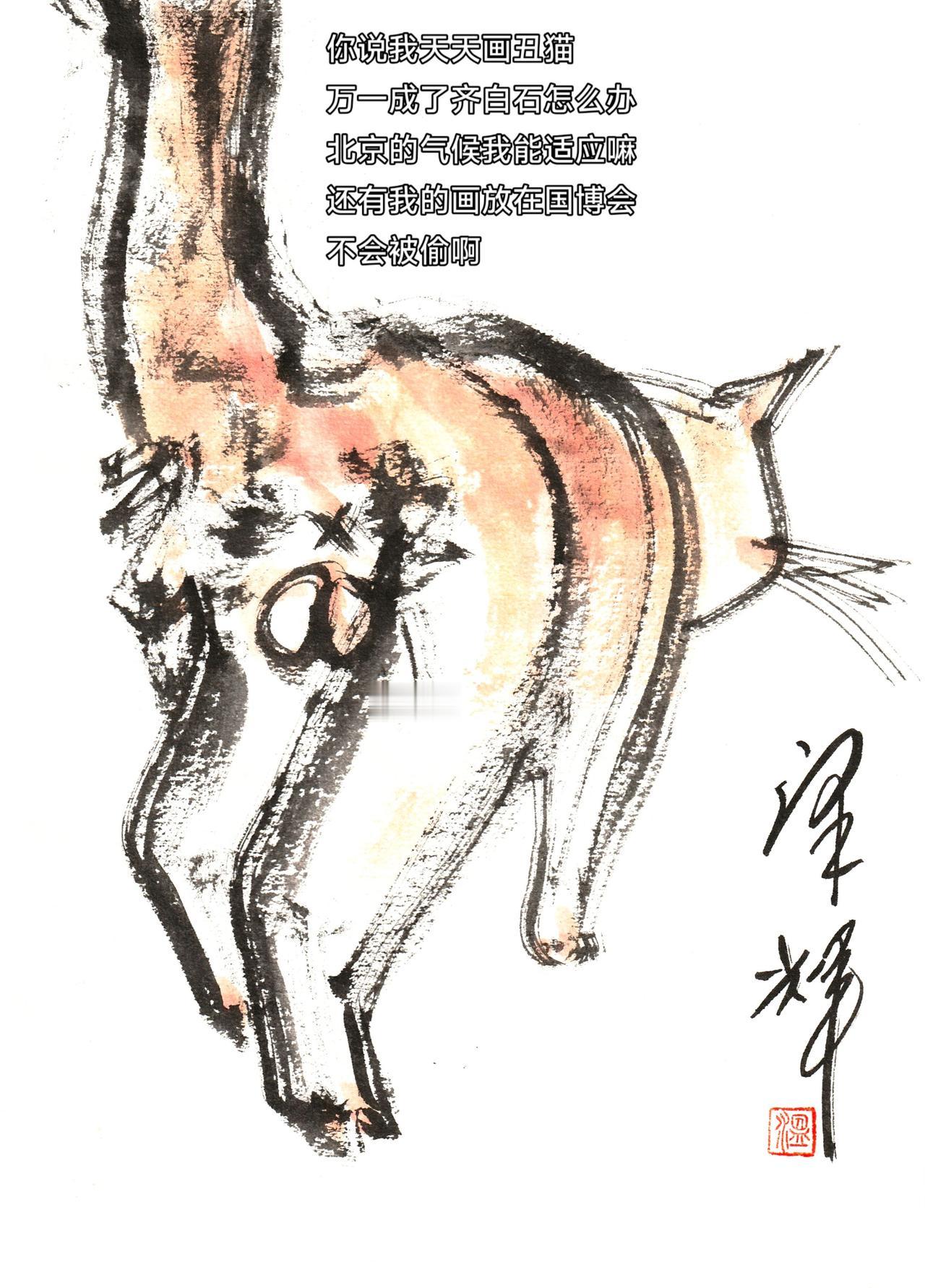 温泽辉潦草猫 国画画表情包 中式美学氛围感拉满 水墨画 谁说国画不热门