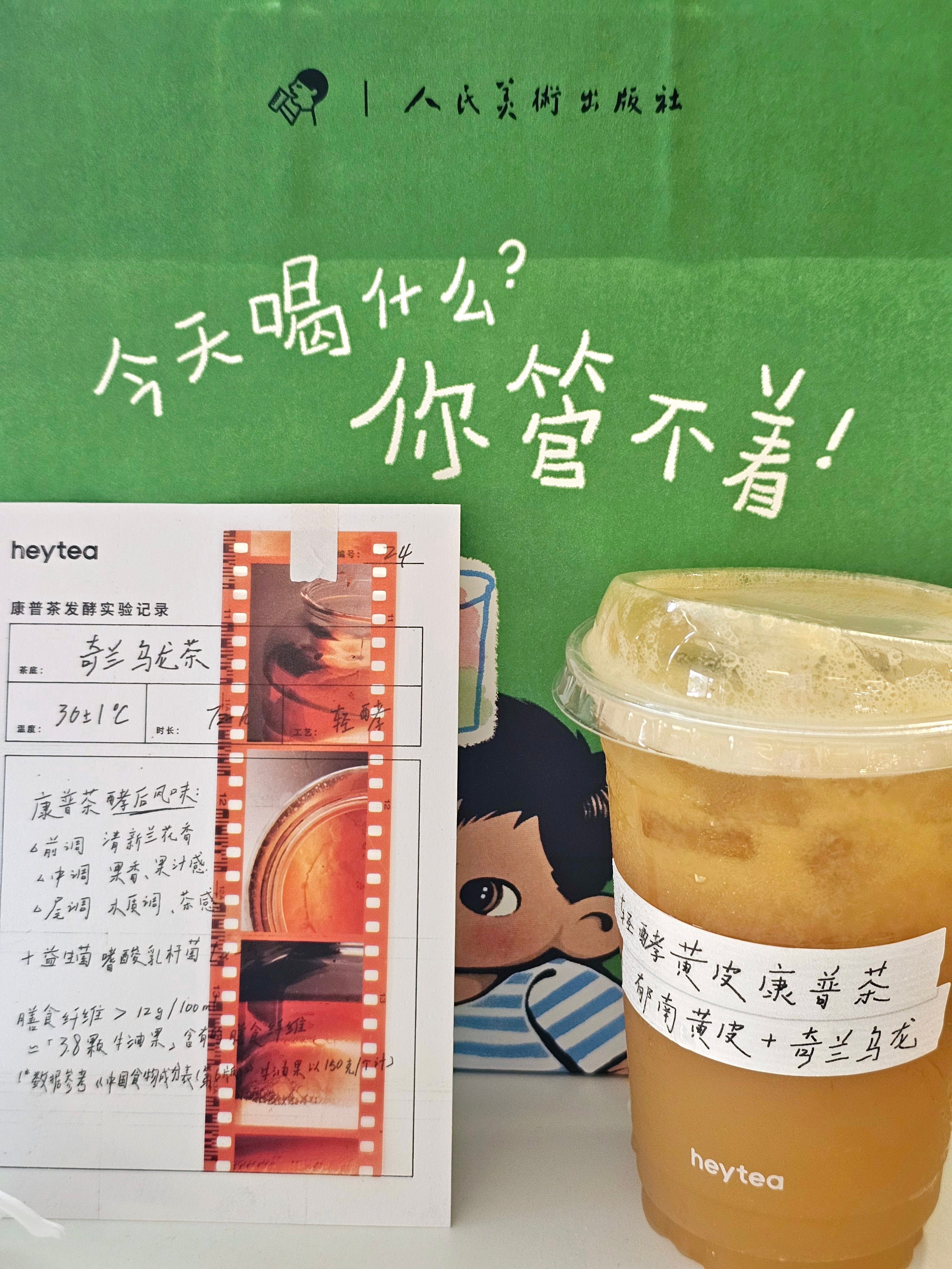 今日喜茶买一送一已入