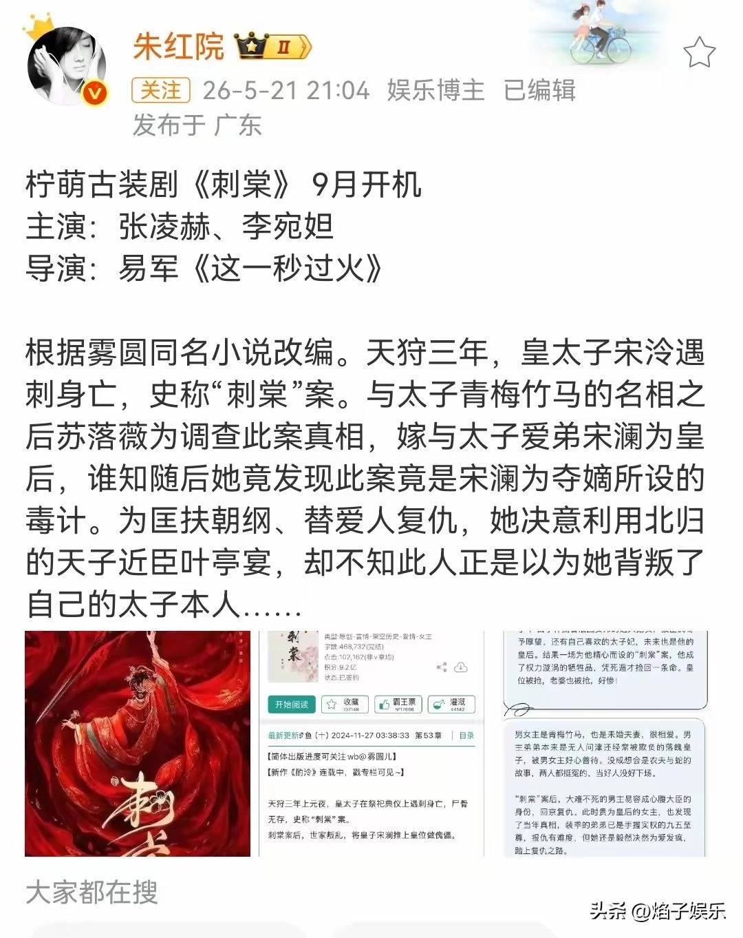 张凌赫又将与新生代浓颜小花李宛妲合作，同样是双浓颜组合，CP感应该会比《逐玉》还